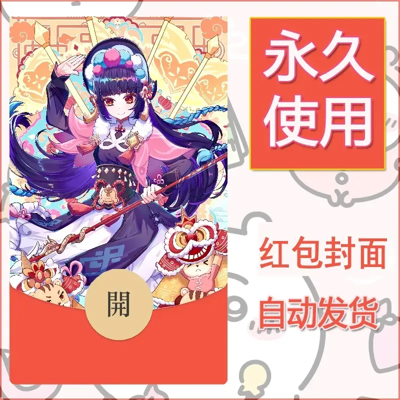 新款永久微信红包封面原神自制皮肤diy素材393