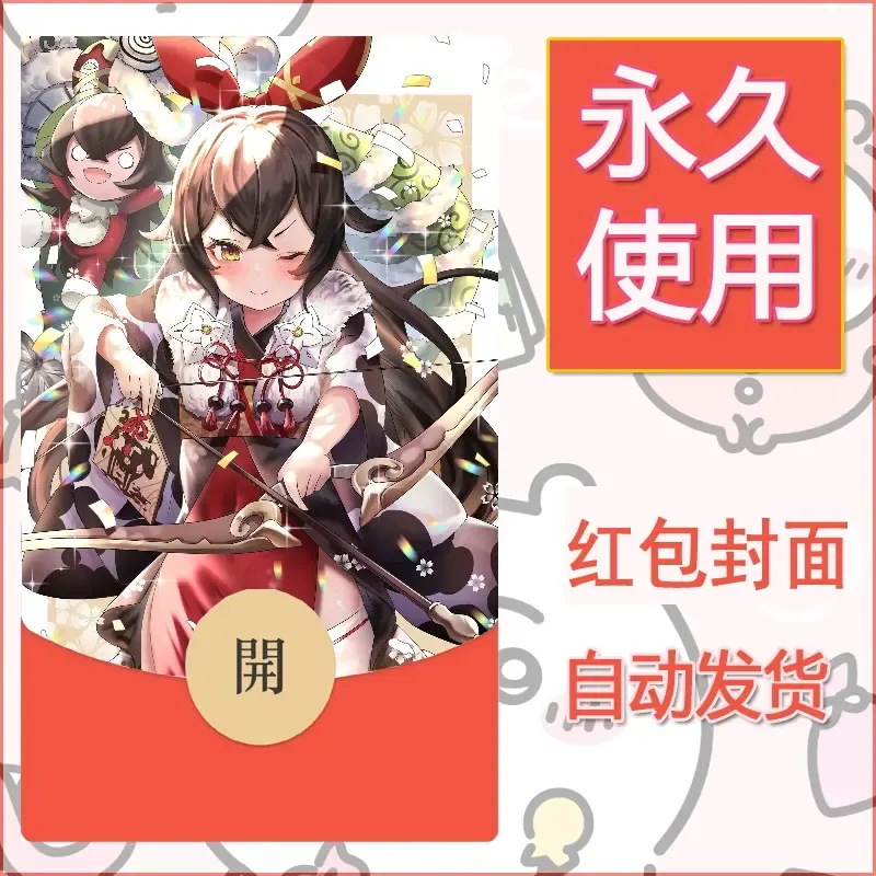 新款永久微信红包封面原神自制皮肤diy素材316