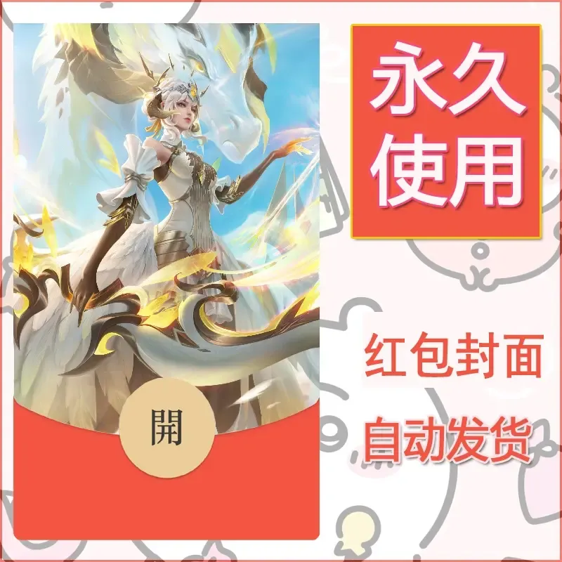 新款永久微信红包封面王者荣耀自制皮肤diy素材50 - 会优科技优惠价¥0.42