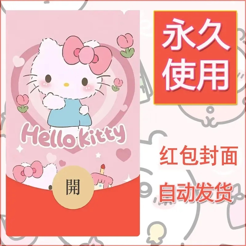 永久微信红包封面素材三丽鸥凯蒂猫125