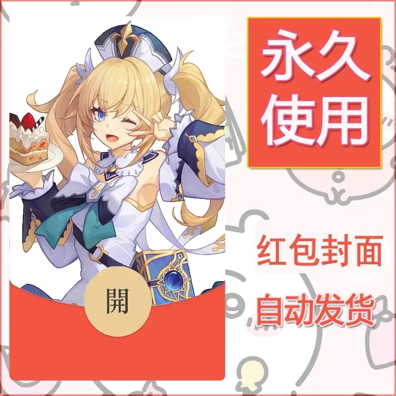新款永久微信红包封面原神自制皮肤diy素材33