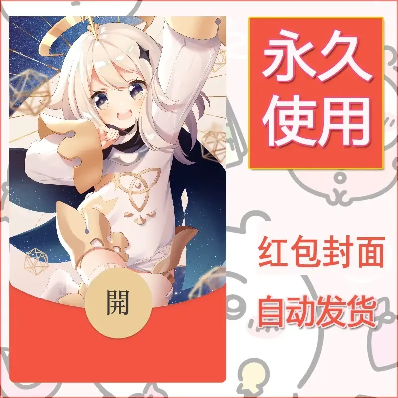 新款永久微信红包封面原神自制皮肤diy素材44 - 会优科技优惠价¥0.42