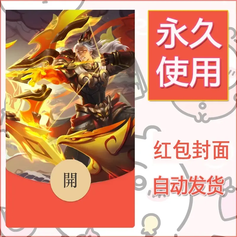 新款永久微信红包封面王者荣耀自制皮肤diy素材499
