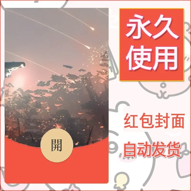 新款永久微信红包封面风景系列壁纸diy素材28