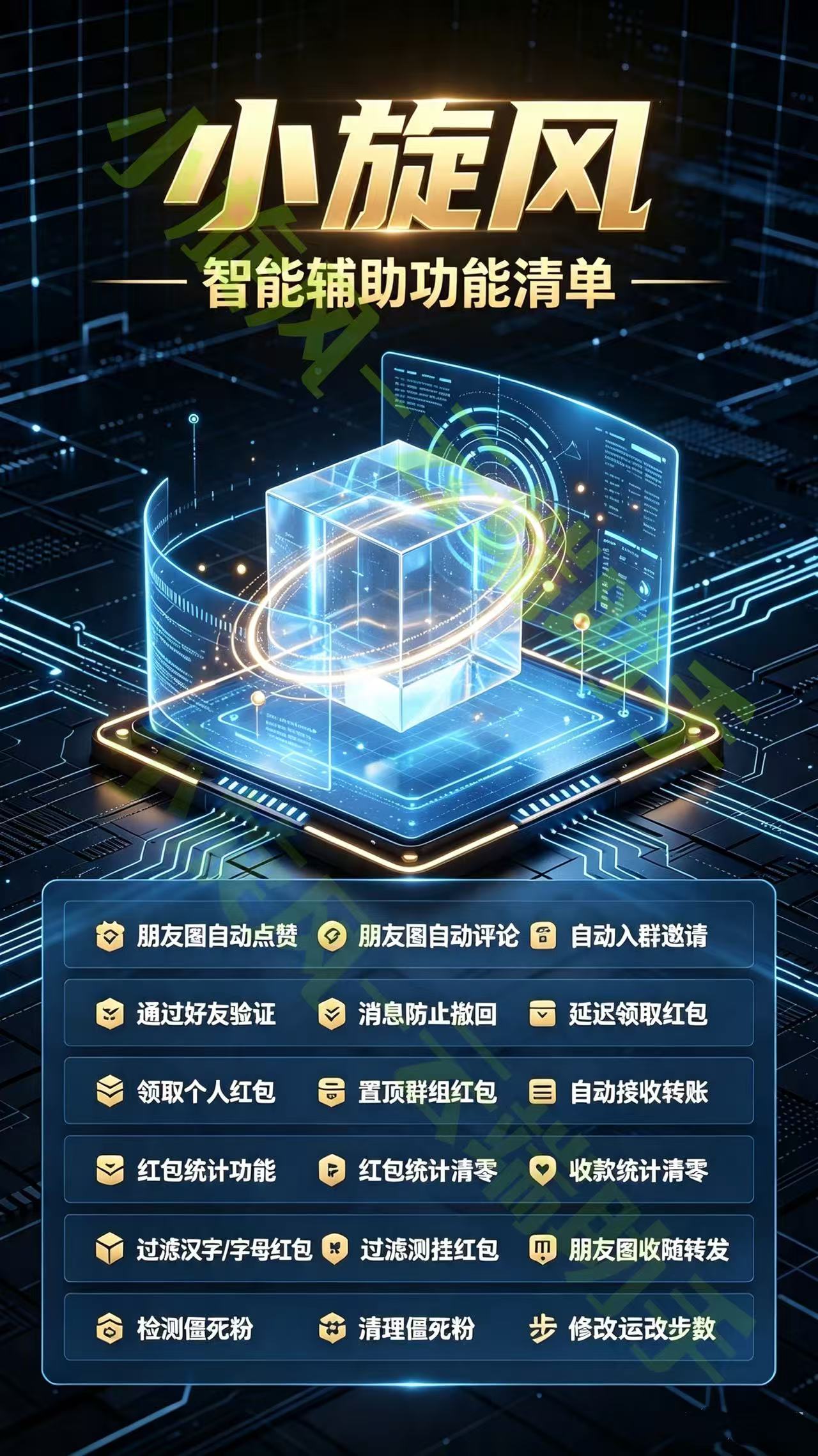 小旋风活动月卡 - 会优科技优惠价¥0.12