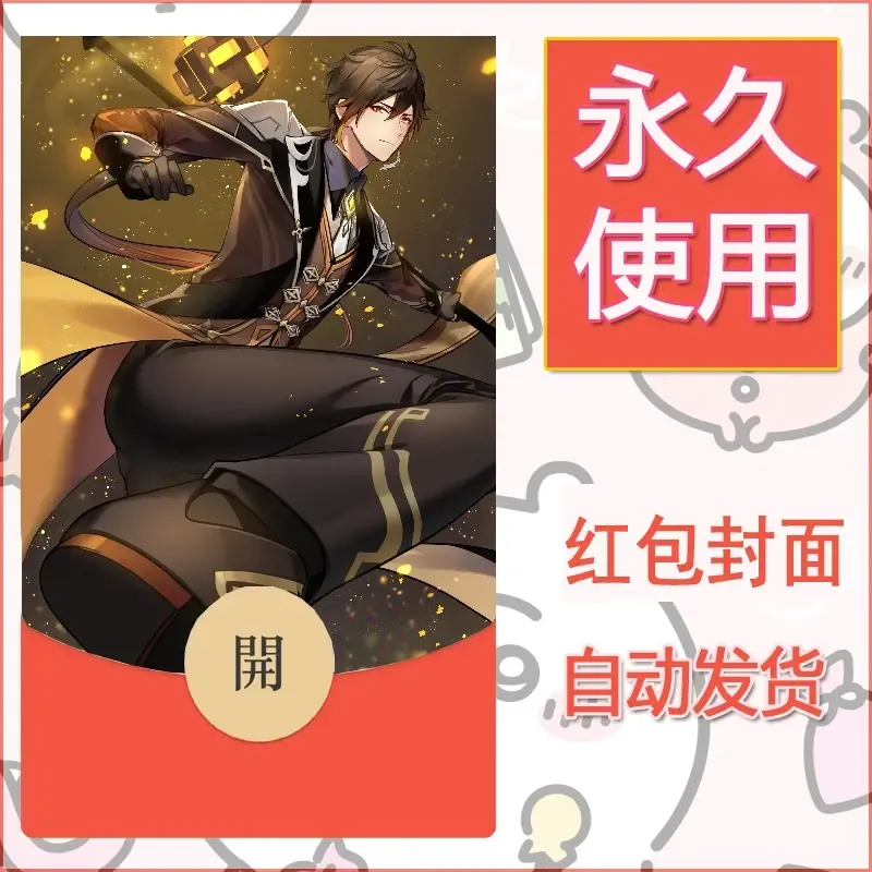 新款永久微信红包封面原神自制皮肤diy素材485 - ¥0.42