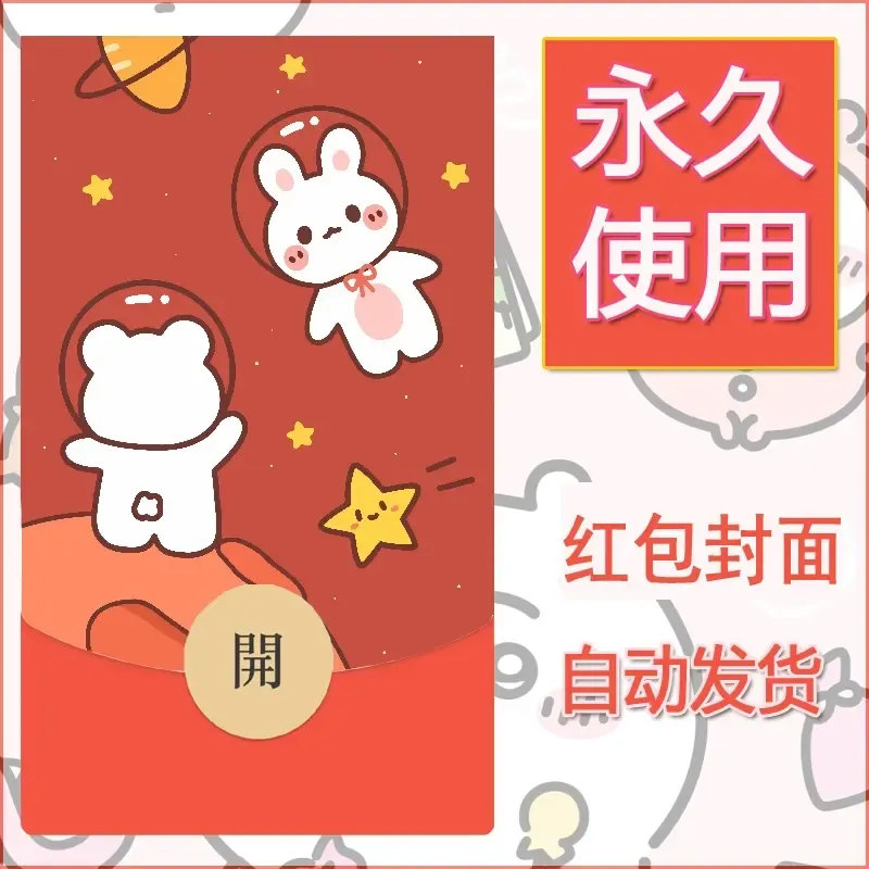 新款永久微信红包封面可爱卡通diy素材50