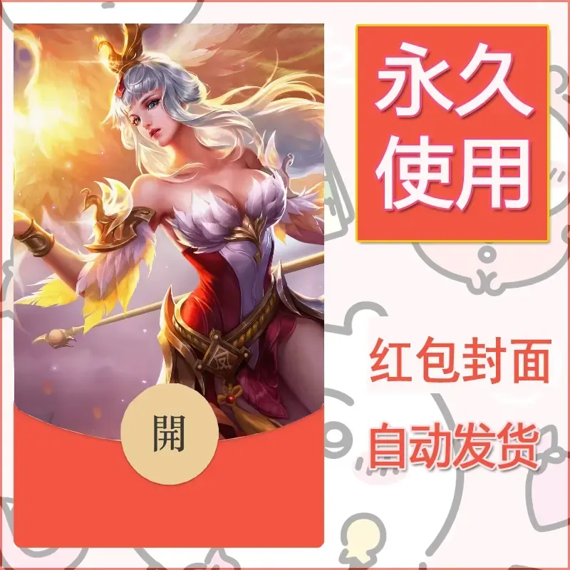 新款永久微信红包封面王者荣耀自制皮肤diy素材605