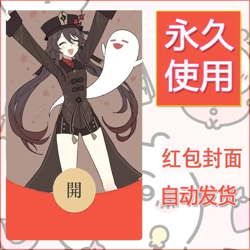 新款永久微信红包封面原神自制皮肤diy素材968