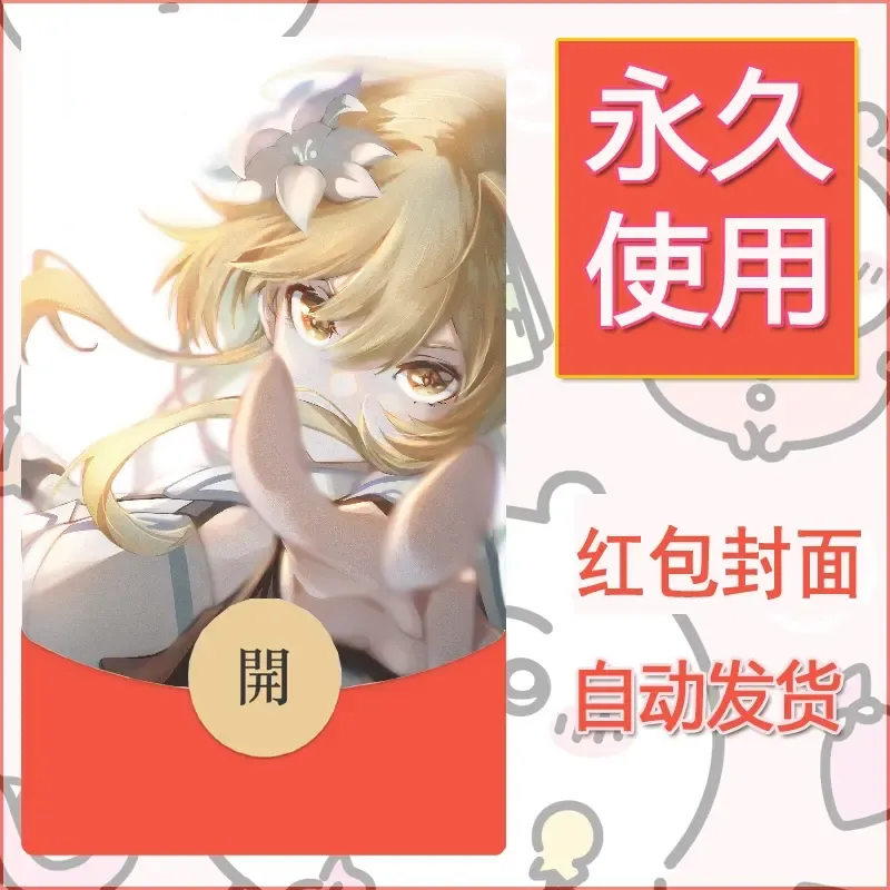 新款永久微信红包封面原神自制皮肤diy素材56 - 会优科技优惠价¥0.42