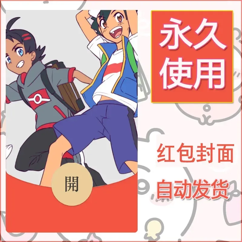 新款永久微信红包封面精灵宝可梦皮卡丘diy素材154