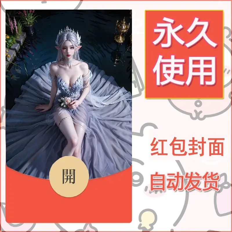 新款永久微信红包封面国漫美女自制皮肤diy素材142 - 会优科技优惠价¥0.42