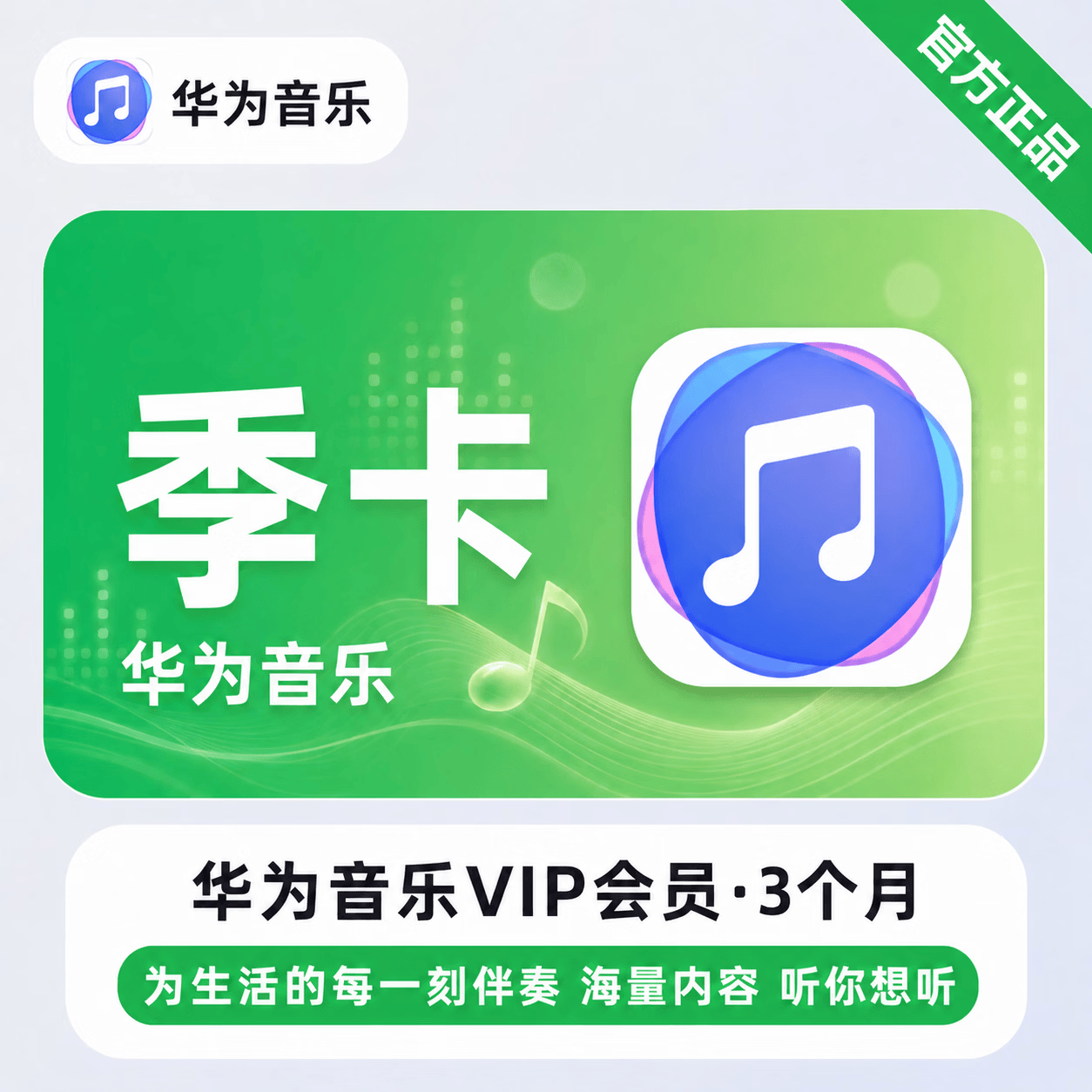 【官方直充】华为音乐会员3个月 - 会优科技优惠价¥25.73