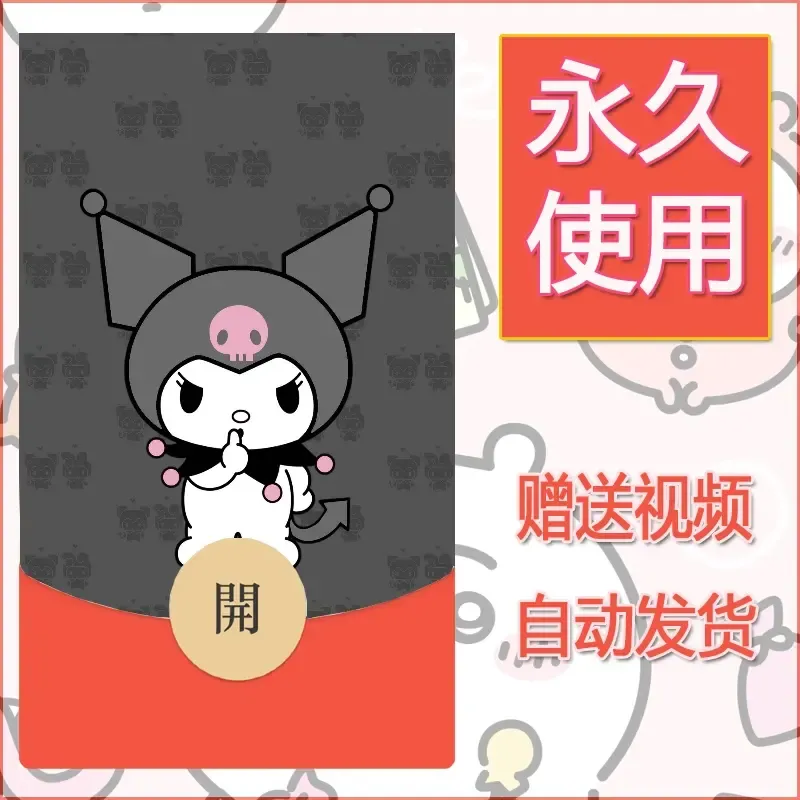 永久微信红包封面素材三丽鸥合集112 - ¥0.42