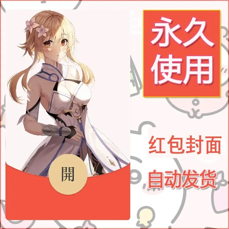 新款永久微信红包封面原神自制皮肤diy素材463