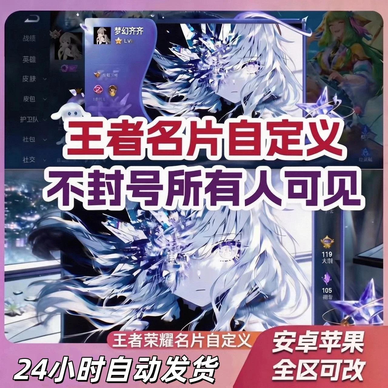 王者荣耀自定义名片DIY名片美化-自动发货 - 会优科技优惠价¥1.06