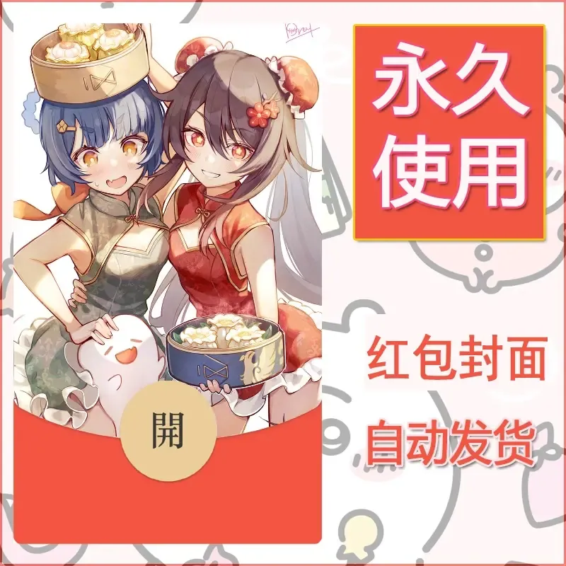 新款永久微信红包封面原神自制皮肤diy素材960 - ¥0.42