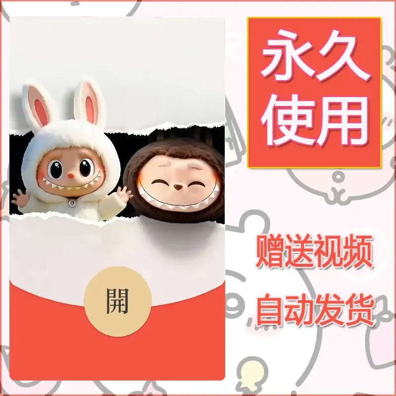 永久微信红包封面拉布布102
