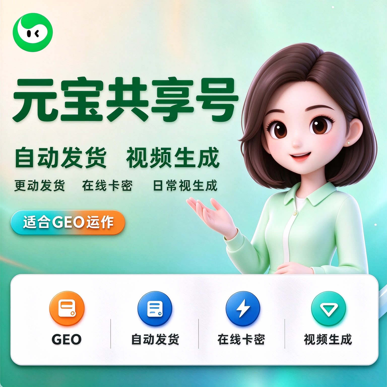元宝共享号（详情看说明）