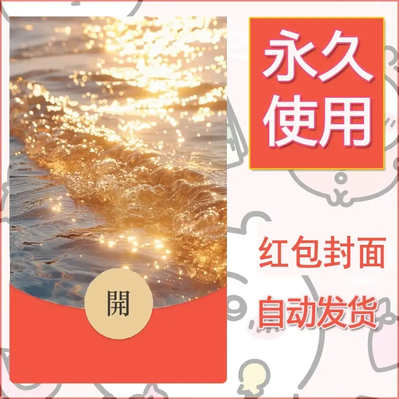 新款永久微信红包封面发财暴富系列diy素材14