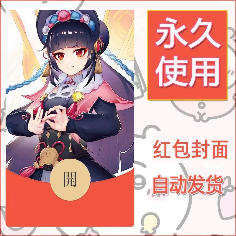 新款永久微信红包封面原神自制皮肤diy素材390 - 会优科技优惠价¥0.42