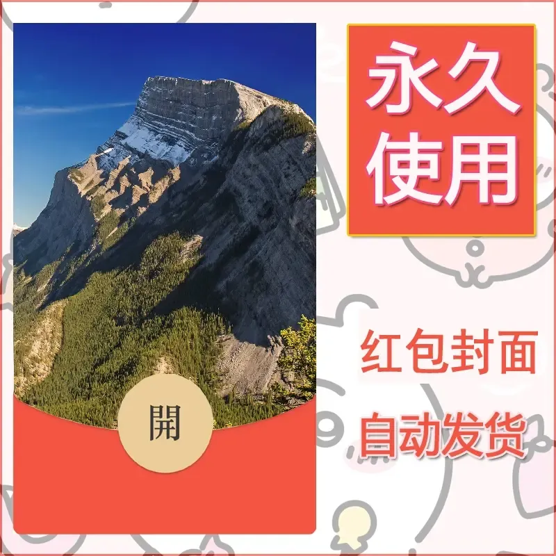新款永久微信红包封面风景系列壁纸diy素材555