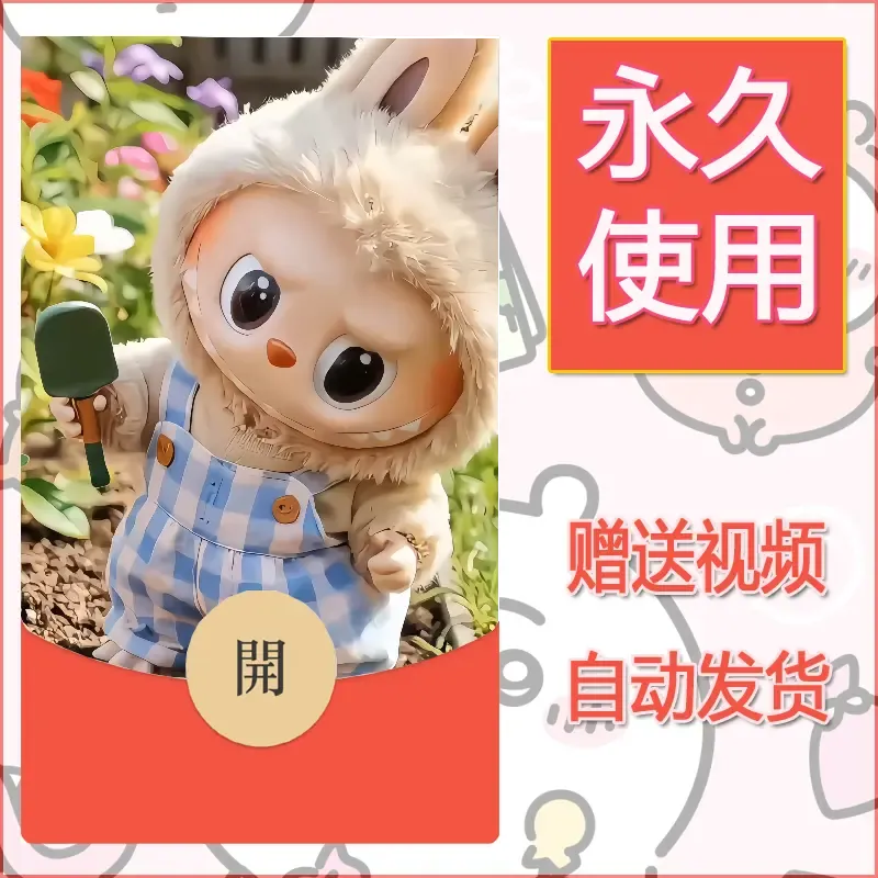 永久微信红包封面拉布布058 - 会优科技优惠价¥0.42