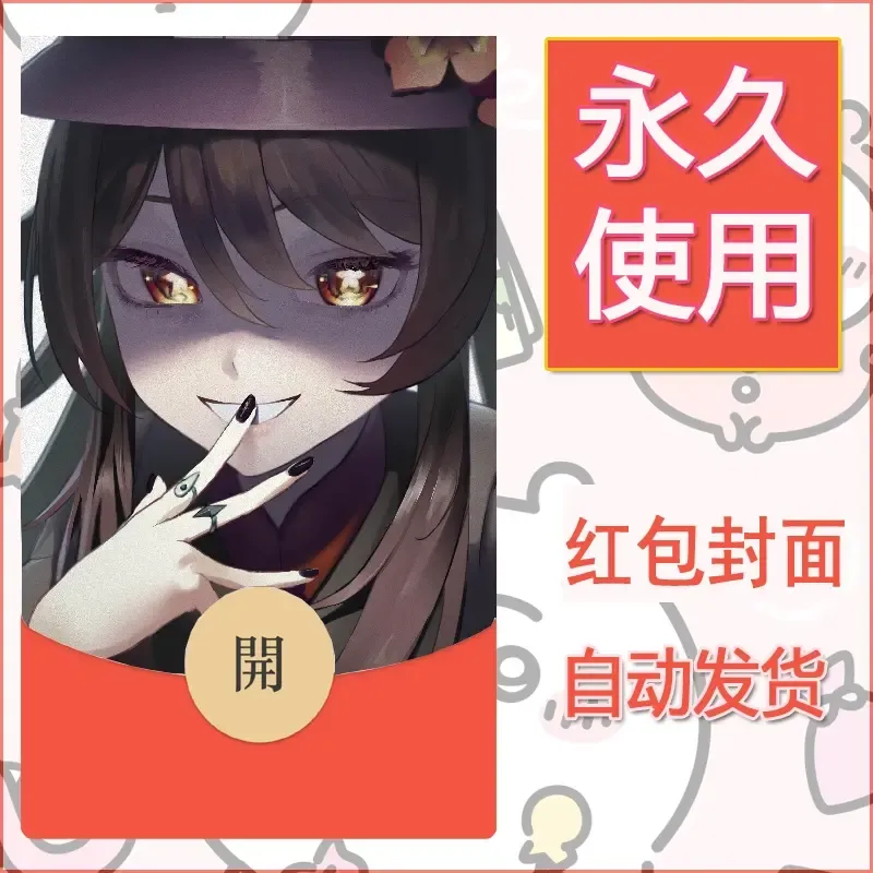 新款永久微信红包封面原神自制皮肤diy素材1024