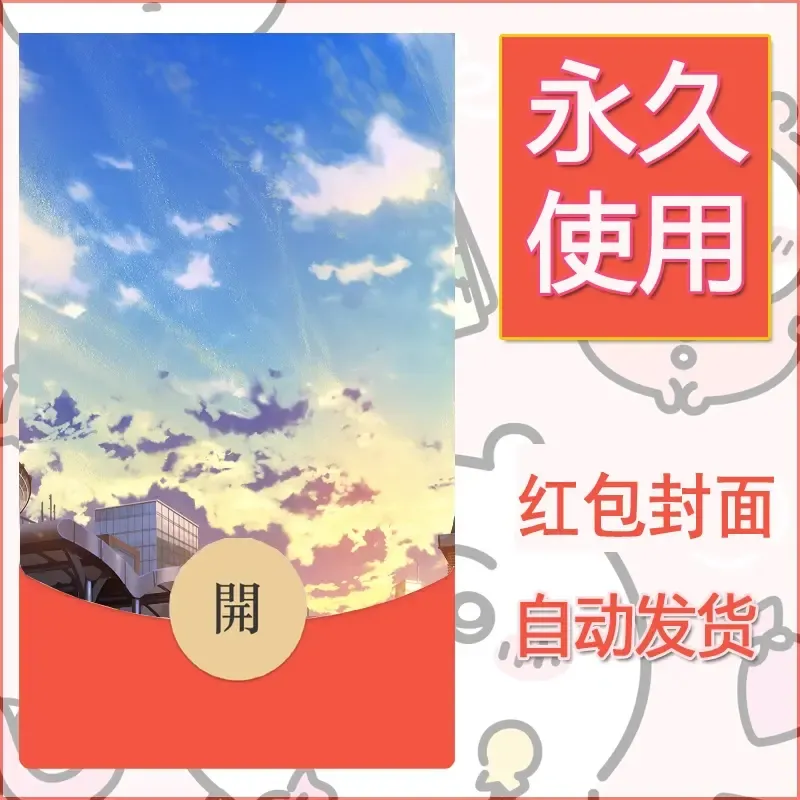 新款永久微信红包封面风景系列壁纸diy素材150