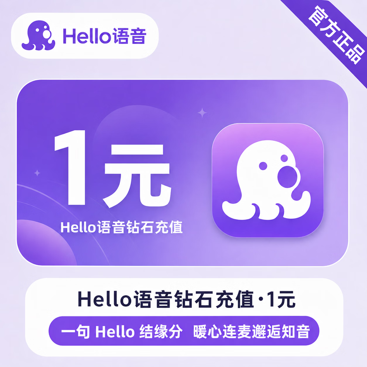 【官方直充】Hello语音钻石1元 - 会优科技优惠价¥1.04