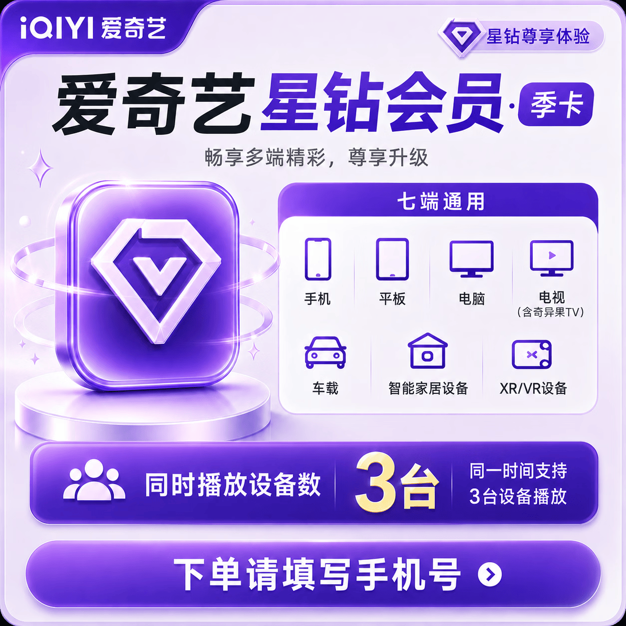 【极速直充】爱奇艺星钻会员6个月