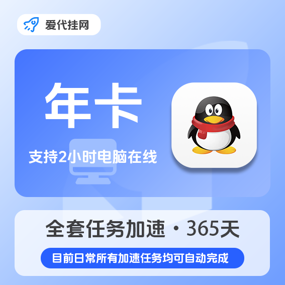 老版QQ等级全套年卡