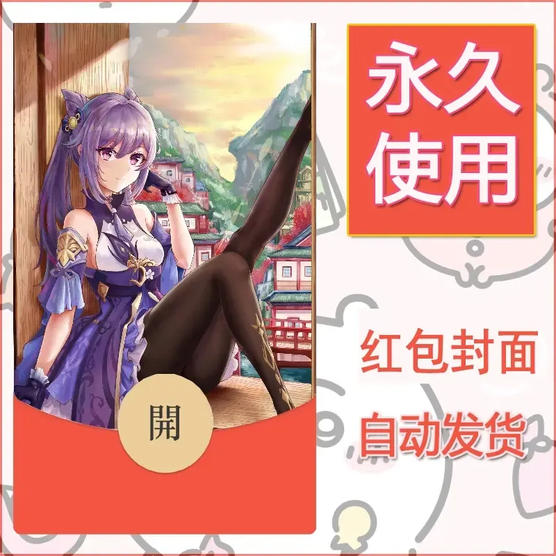 新款永久微信红包封面原神自制皮肤diy素材196 - ¥0.42