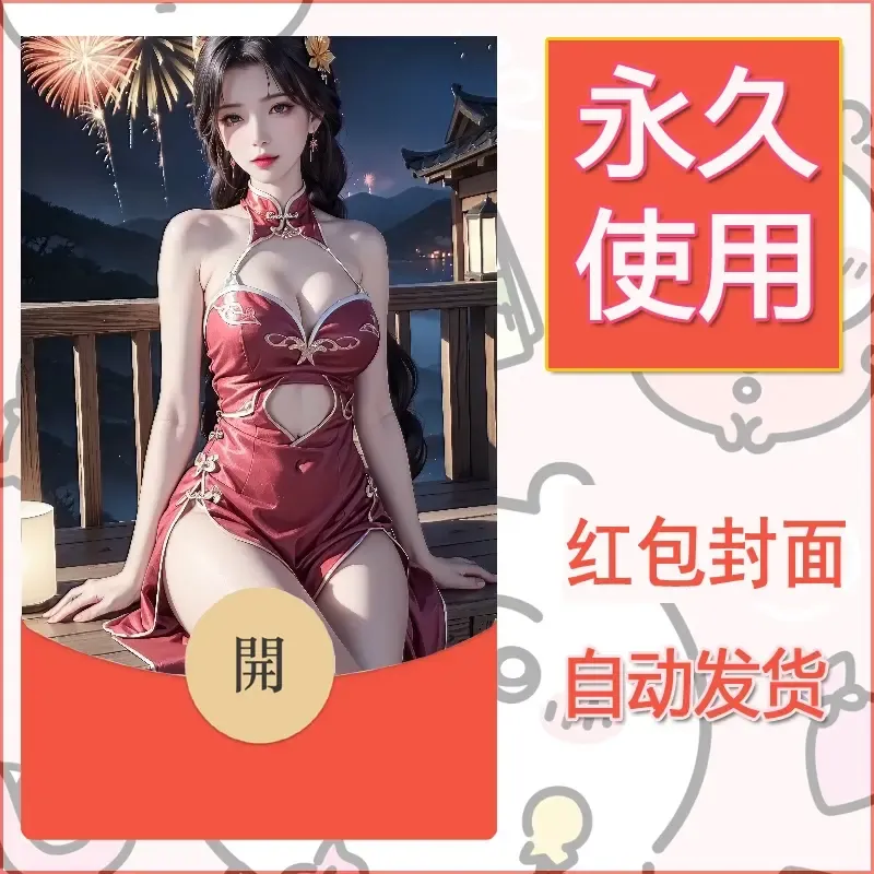 新款永久微信红包封面国漫美女自制皮肤diy素材463