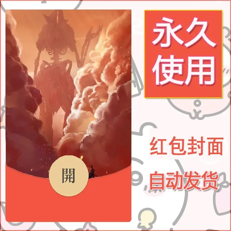 新款永久微信红包封面鬼刀系列diy素材176 - ¥0.42
