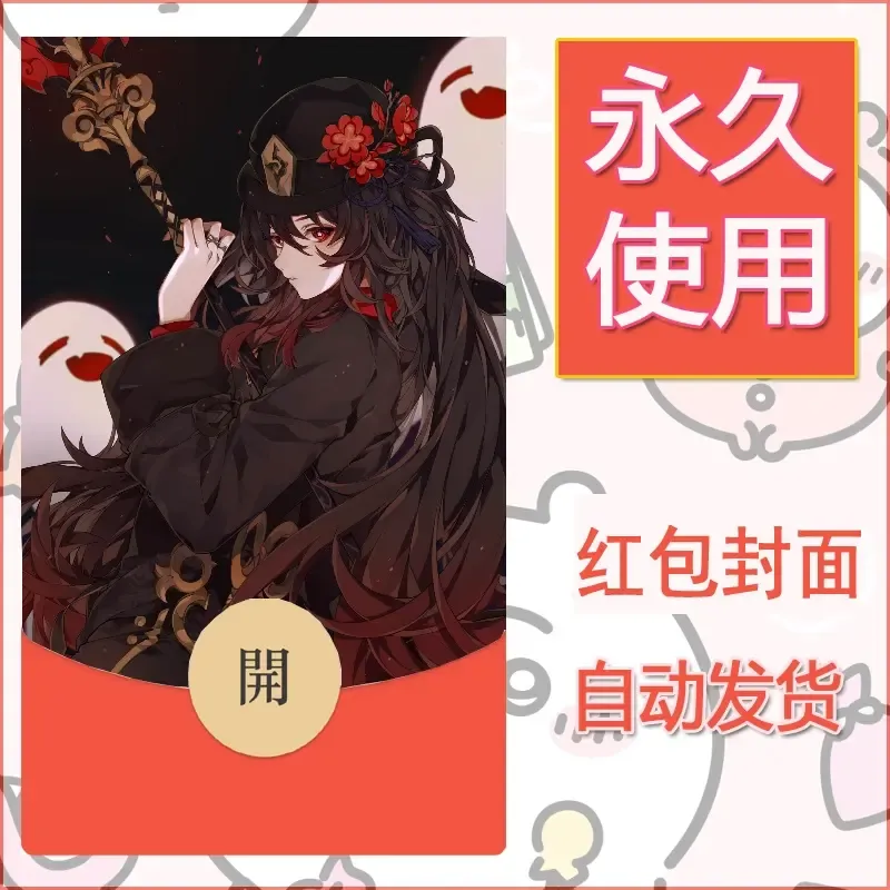 新款永久微信红包封面原神自制皮肤diy素材964 - 会优科技优惠价¥0.42