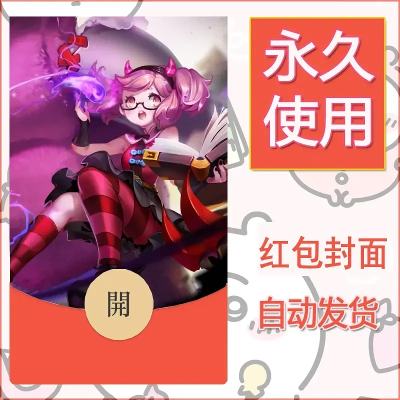 新款永久微信红包封面王者荣耀自制皮肤diy素材309