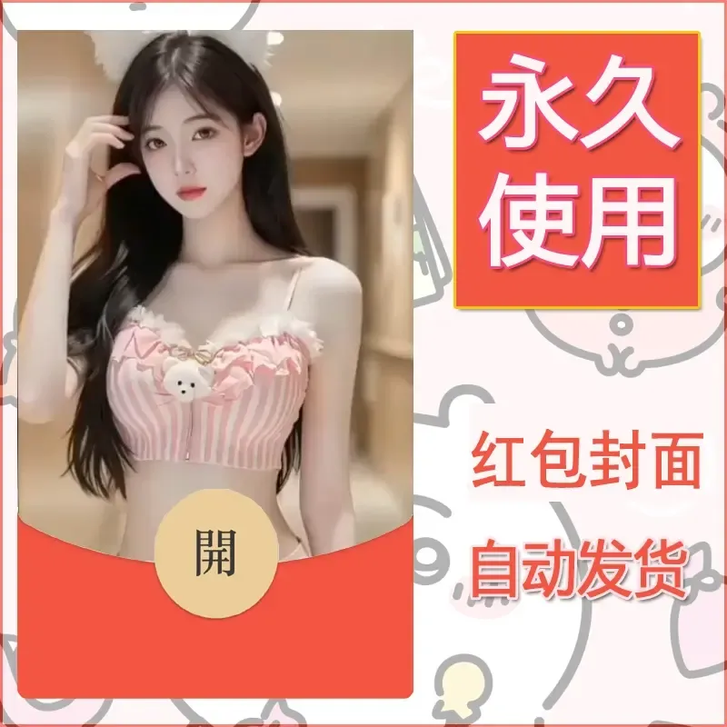 新款永久微信红包封面美女系列自制皮肤diy素材10 - 会优科技优惠价¥0.42