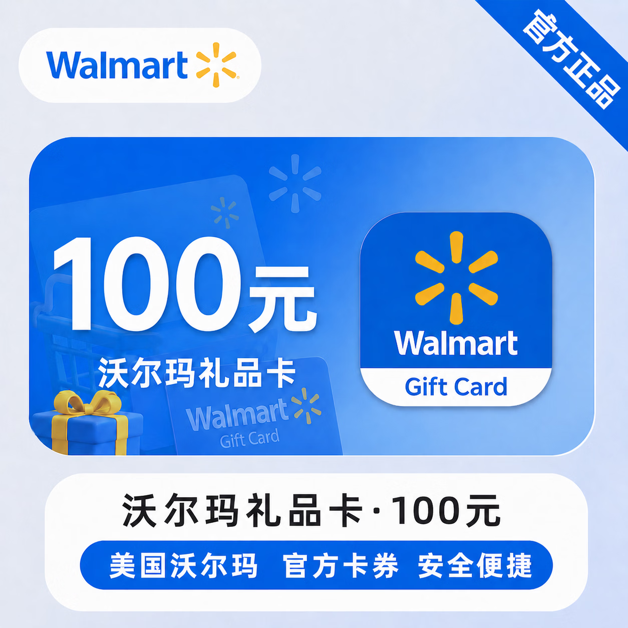 【官方CDK】沃尔玛礼品卡100元 - 会优科技优惠价¥103.75