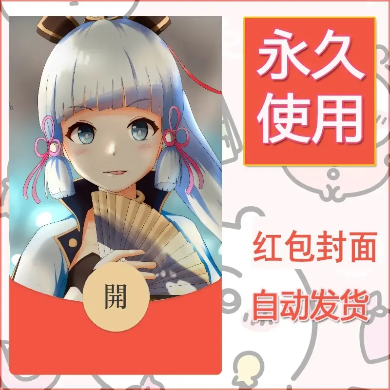 新款永久微信红包封面原神自制皮肤diy素材771