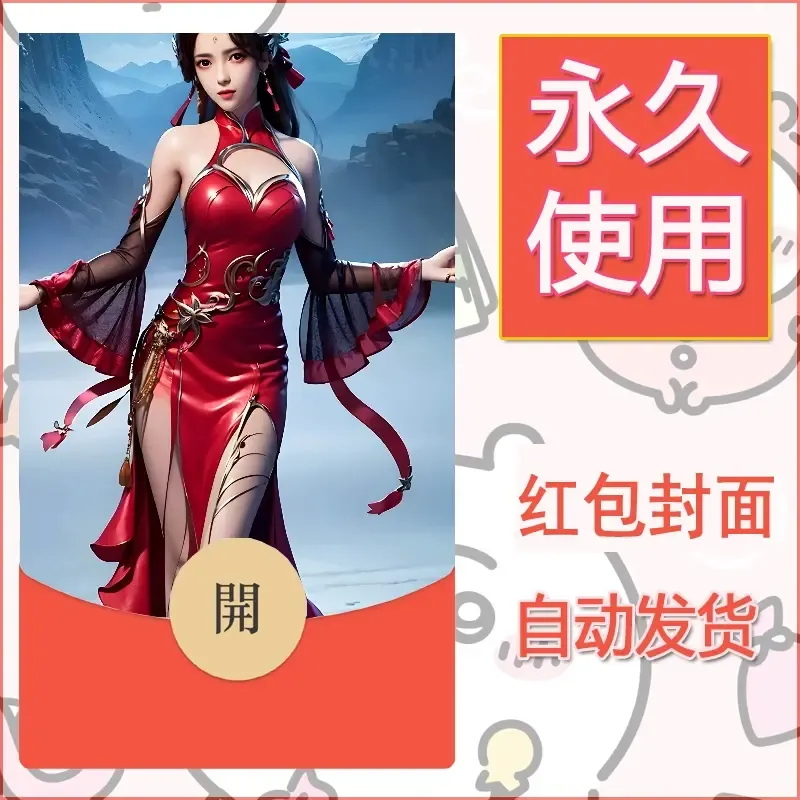 新款永久微信红包封面国漫美女自制皮肤diy素材153 - 会优科技优惠价¥0.42