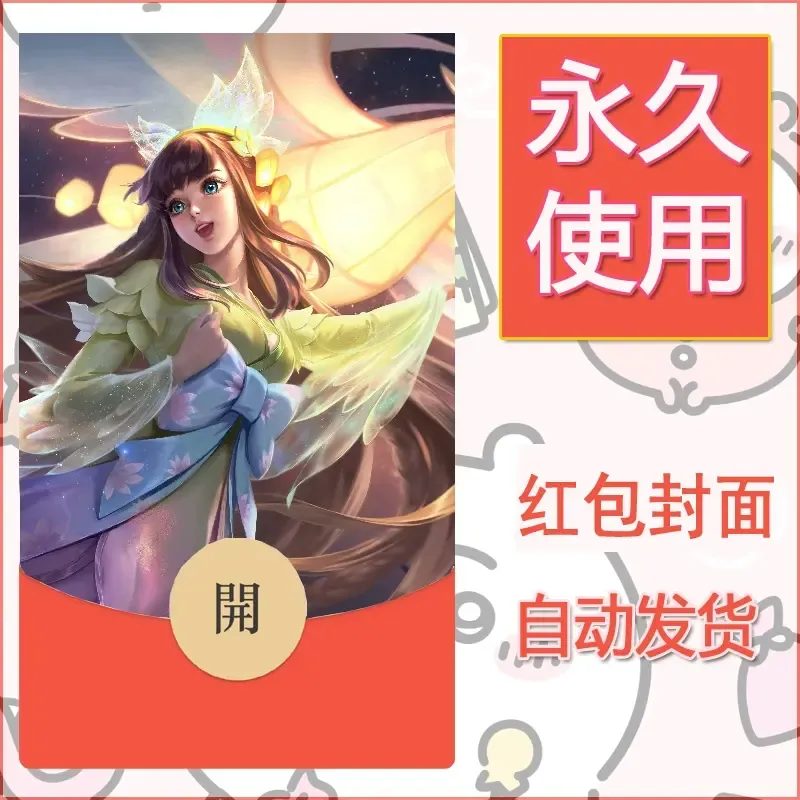 新款永久微信红包封面王者荣耀自制皮肤diy素材242