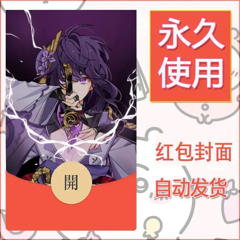 新款永久微信红包封面原神自制皮肤diy素材737