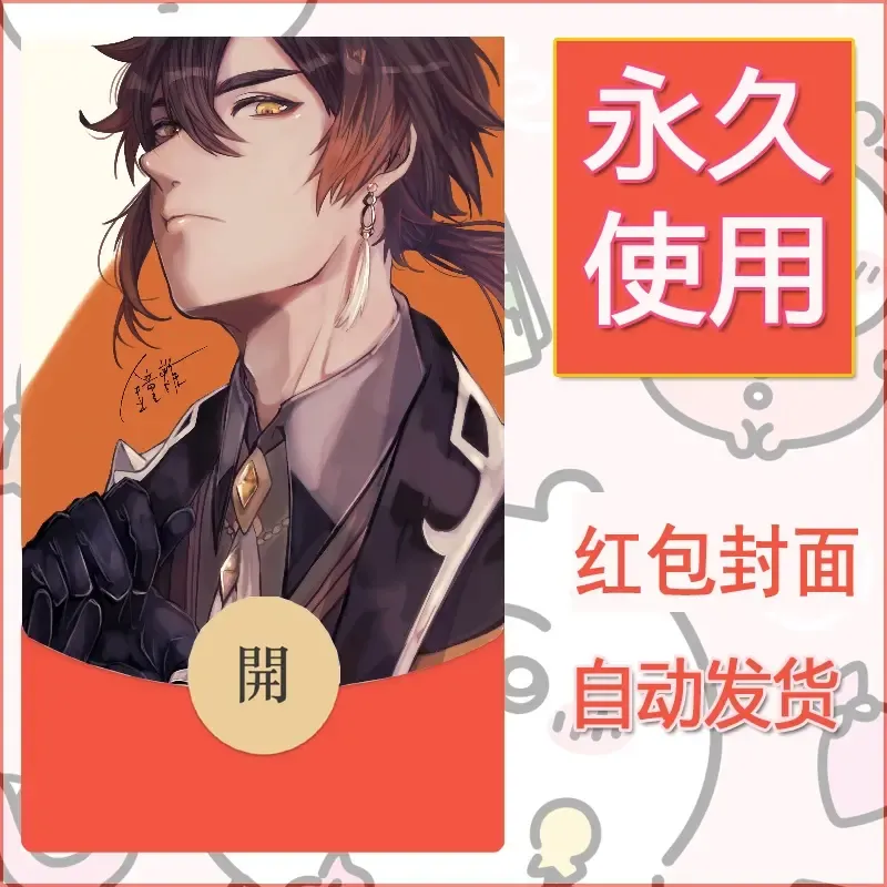 新款永久微信红包封面原神自制皮肤diy素材516 - 会优科技优惠价¥0.42