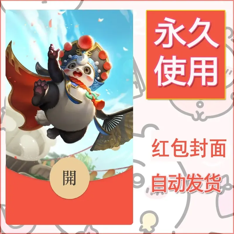 新款永久微信红包封面王者荣耀自制皮肤diy素材517