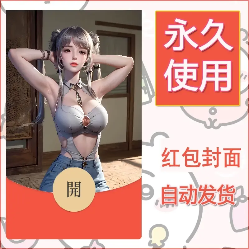 新款永久微信红包封面国漫美女自制皮肤diy素材41