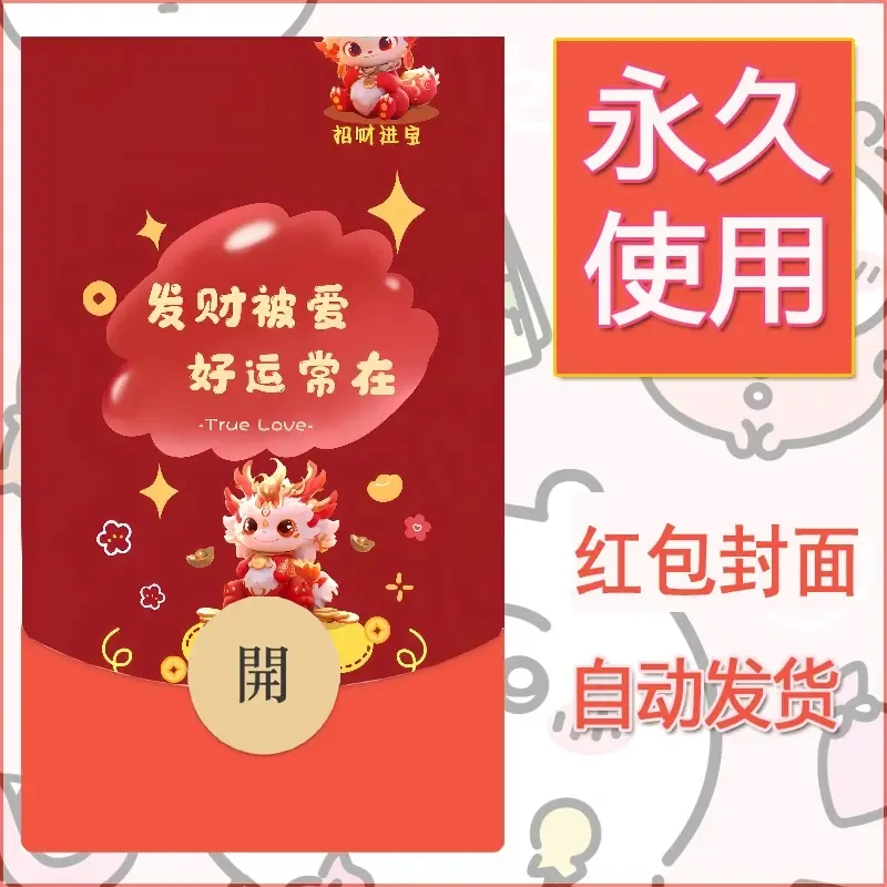新款永久微信红包封面发财暴富系列diy素材222