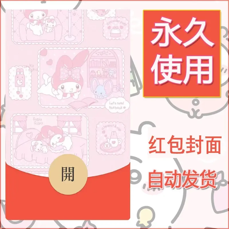 新款永久微信红包封面美乐蒂diy可爱素材113