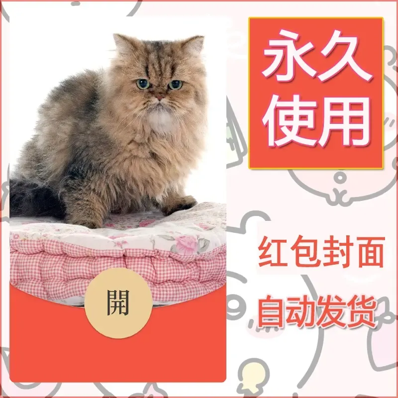 新款永久微信红包封面宠物系列diy素材112 - ¥0.42