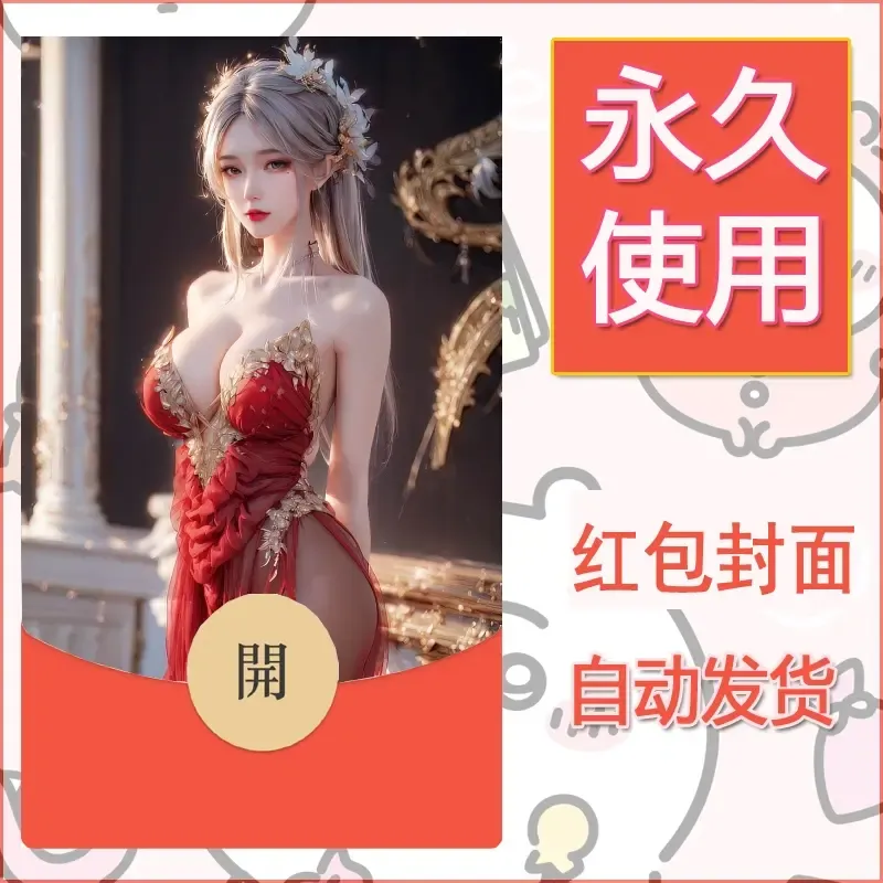 新款永久微信红包封面国漫美女自制皮肤diy素材57 - 会优科技优惠价¥0.42